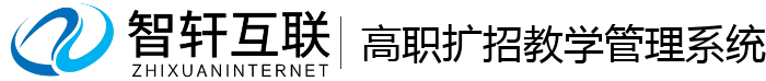 高职扩招教学管理系统